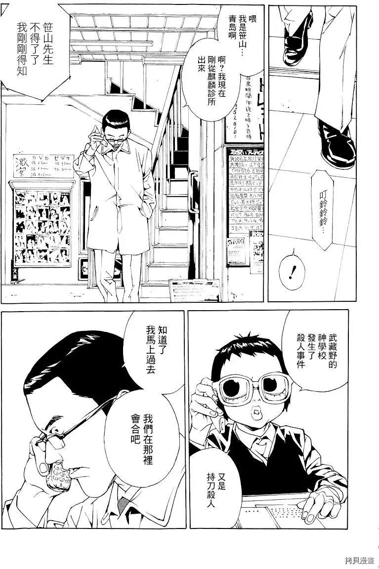 多重人格侦探[拷贝漫画]韩漫全集-第64话无删减无遮挡章节图片 