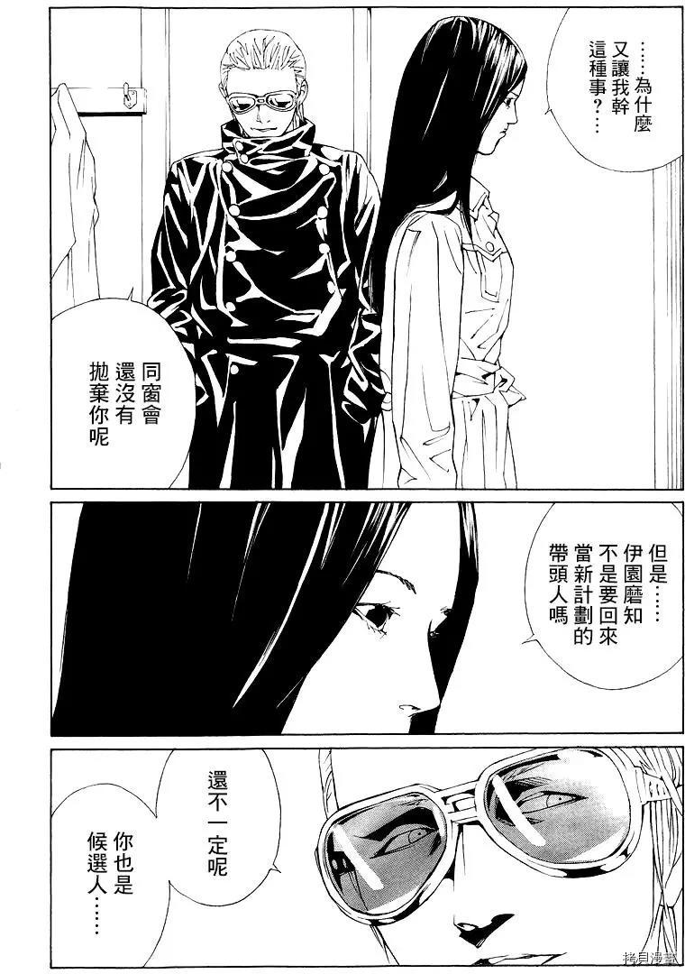 多重人格侦探[拷贝漫画]韩漫全集-第64话无删减无遮挡章节图片 