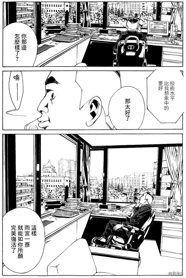 多重人格侦探[拷贝漫画]韩漫全集-第64话无删减无遮挡章节图片 