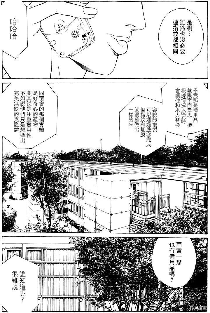 多重人格侦探[拷贝漫画]韩漫全集-第64话无删减无遮挡章节图片 