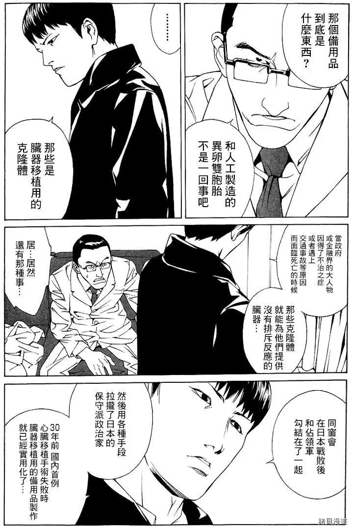 多重人格侦探[拷贝漫画]韩漫全集-第65话无删减无遮挡章节图片 