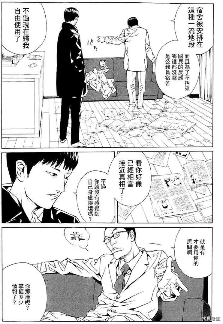 多重人格侦探[拷贝漫画]韩漫全集-第65话无删减无遮挡章节图片 