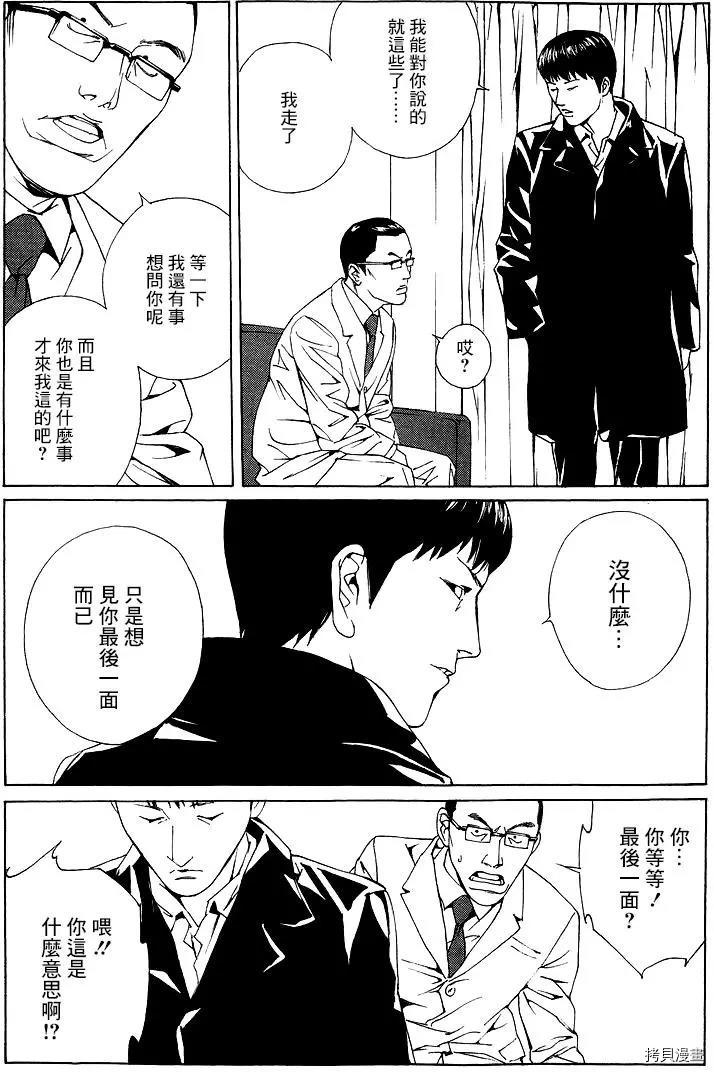 多重人格侦探[拷贝漫画]韩漫全集-第65话无删减无遮挡章节图片 