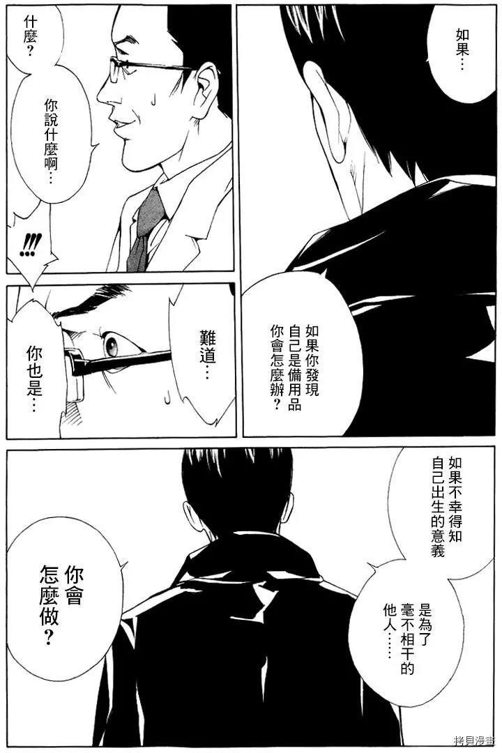 多重人格侦探[拷贝漫画]韩漫全集-第65话无删减无遮挡章节图片 