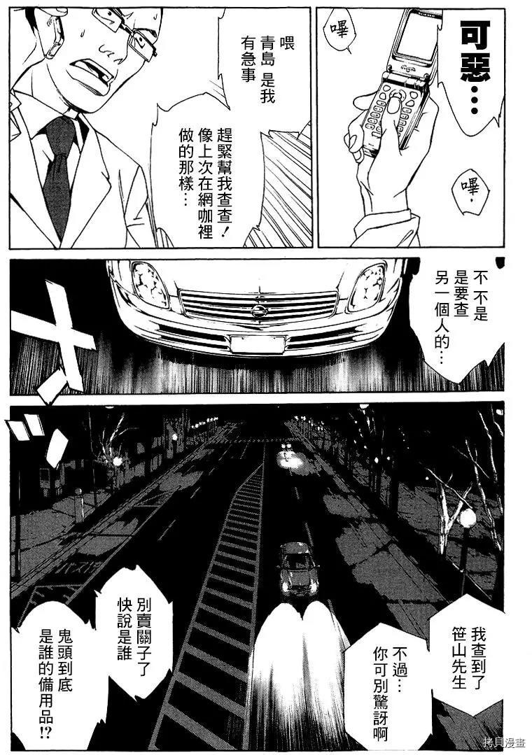 多重人格侦探[拷贝漫画]韩漫全集-第65话无删减无遮挡章节图片 