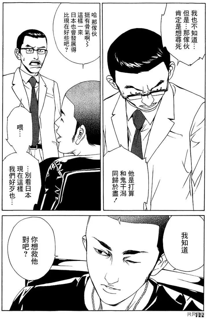 多重人格侦探[拷贝漫画]韩漫全集-第65话无删减无遮挡章节图片 