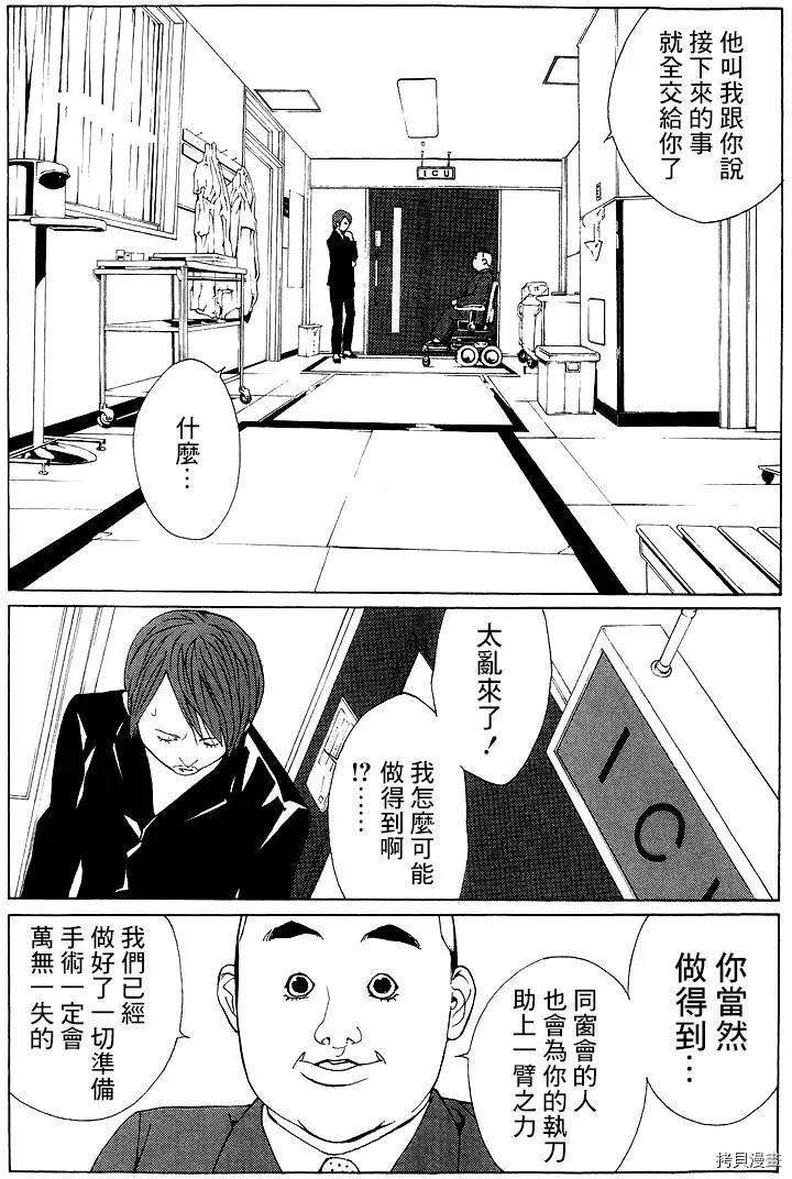 多重人格侦探[拷贝漫画]韩漫全集-第68话无删减无遮挡章节图片 