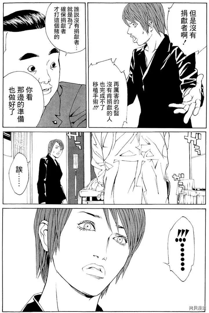 多重人格侦探[拷贝漫画]韩漫全集-第68话无删减无遮挡章节图片 