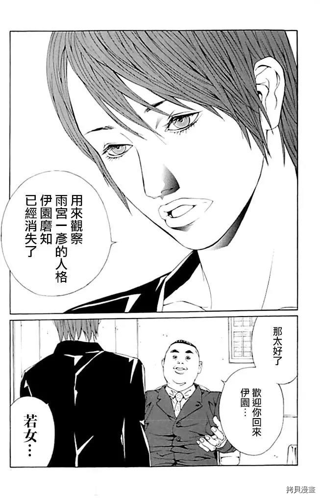 多重人格侦探[拷贝漫画]韩漫全集-第68话无删减无遮挡章节图片 