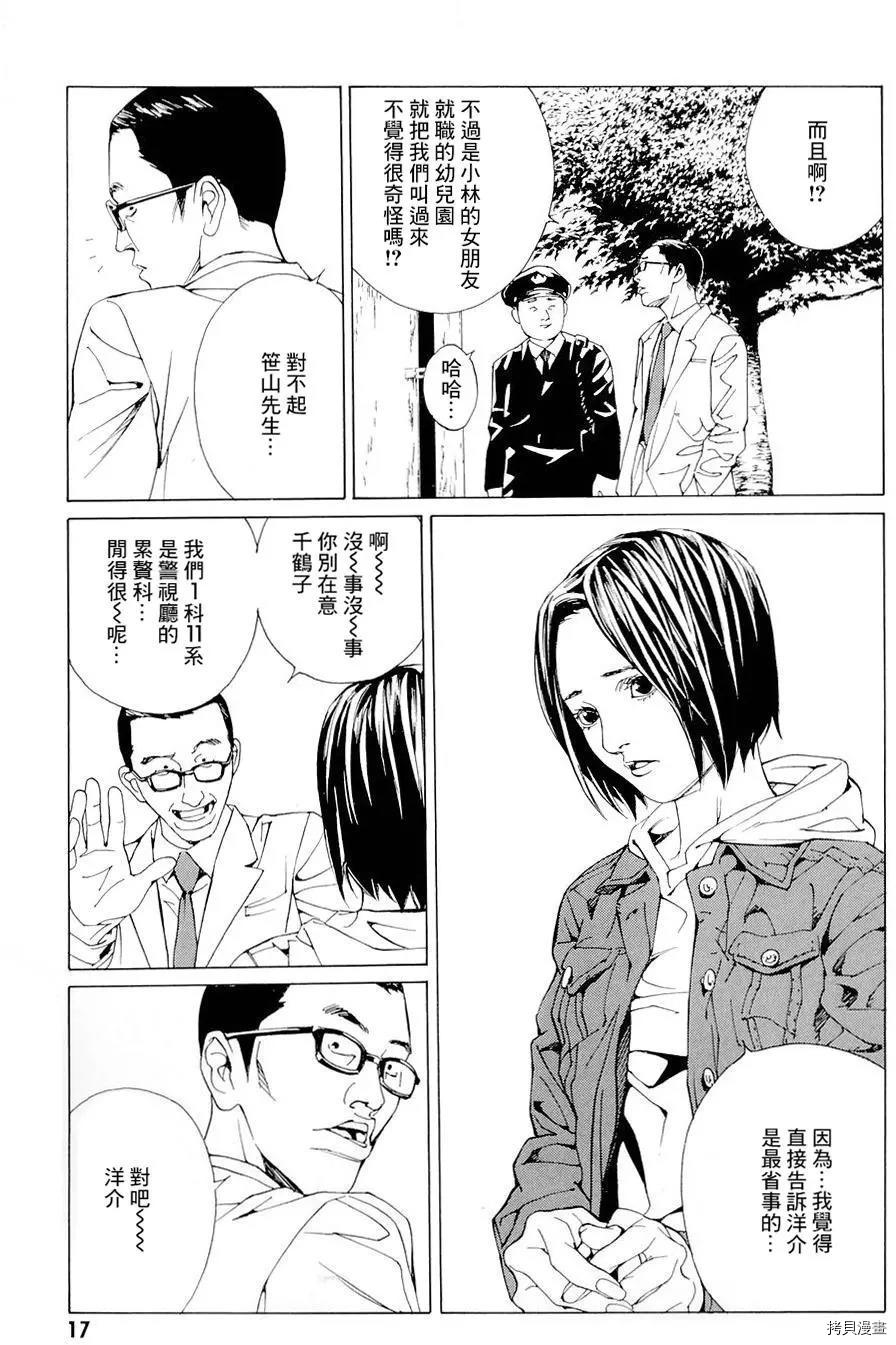 多重人格侦探[拷贝漫画]韩漫全集-第68.1话无删减无遮挡章节图片 