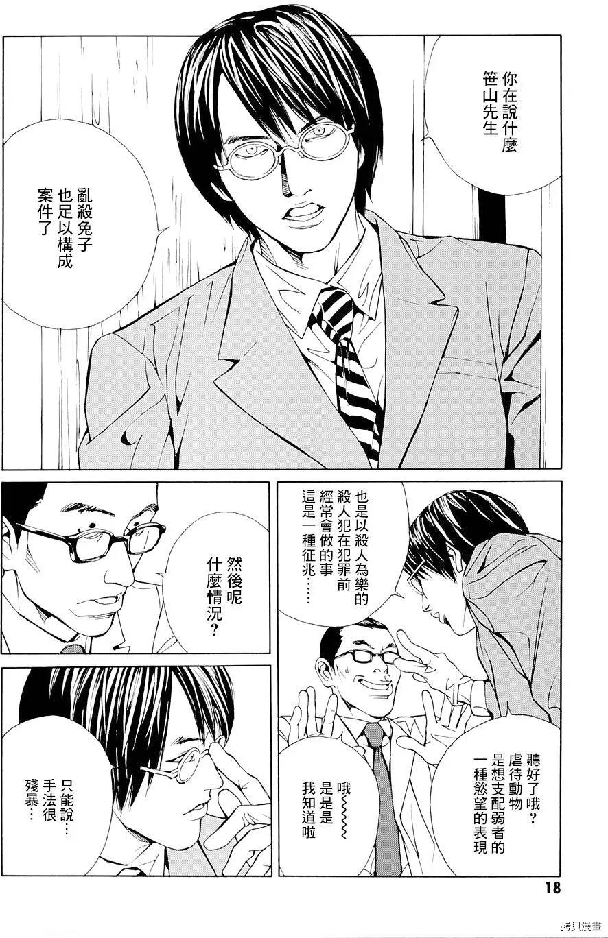 多重人格侦探[拷贝漫画]韩漫全集-第68.1话无删减无遮挡章节图片 