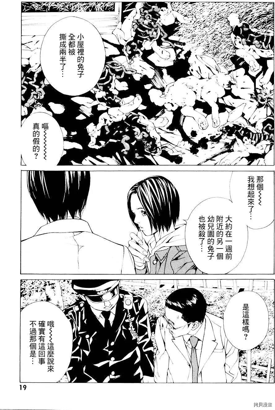 多重人格侦探[拷贝漫画]韩漫全集-第68.1话无删减无遮挡章节图片 