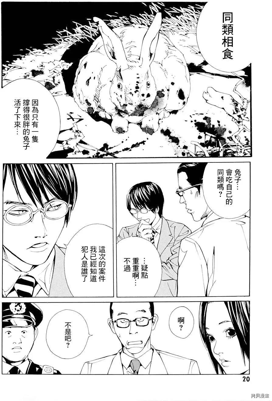 多重人格侦探[拷贝漫画]韩漫全集-第68.1话无删减无遮挡章节图片 