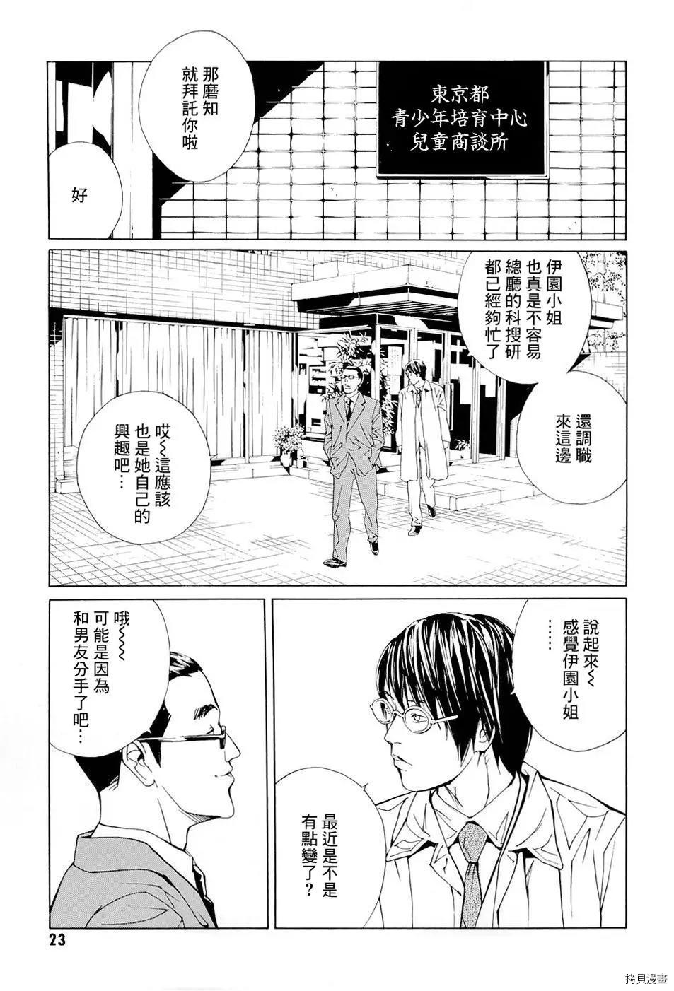 多重人格侦探[拷贝漫画]韩漫全集-第68.1话无删减无遮挡章节图片 