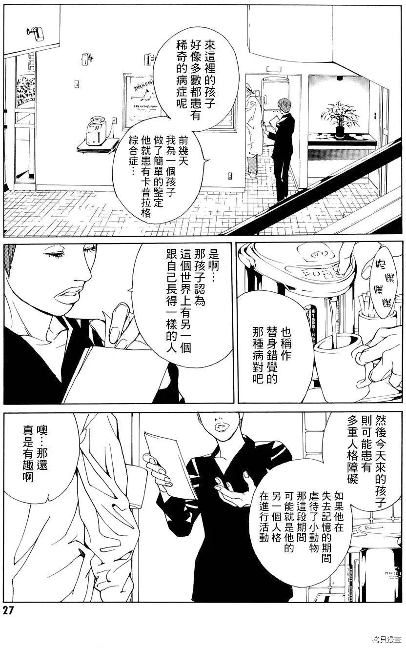 多重人格侦探[拷贝漫画]韩漫全集-第68.1话无删减无遮挡章节图片 