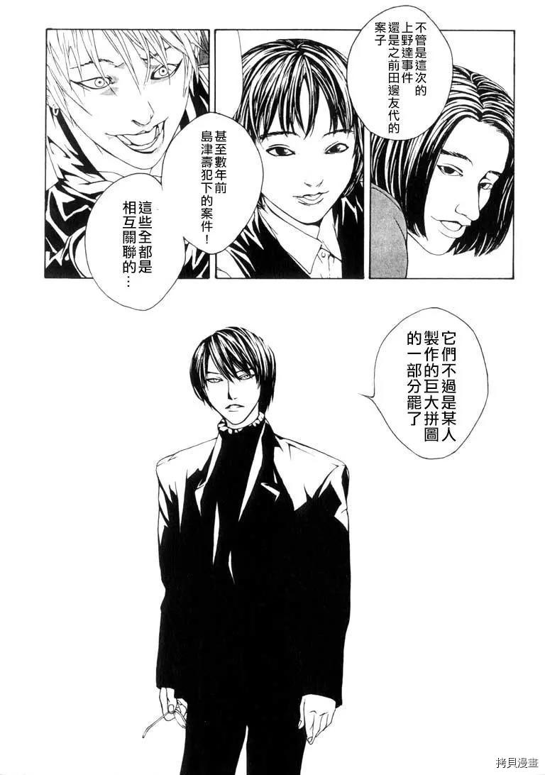 多重人格侦探[拷贝漫画]韩漫全集-第07话无删减无遮挡章节图片 