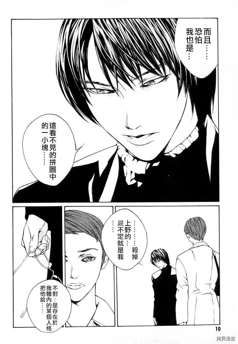 多重人格侦探[拷贝漫画]韩漫全集-第07话无删减无遮挡章节图片 