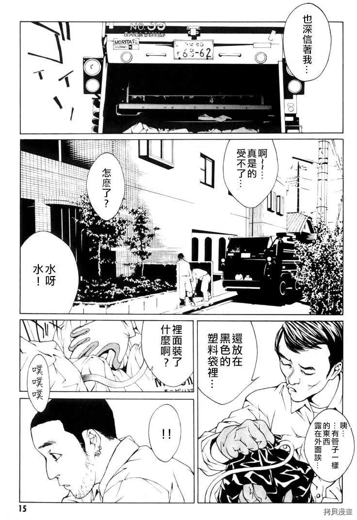 多重人格侦探[拷贝漫画]韩漫全集-第07话无删减无遮挡章节图片 