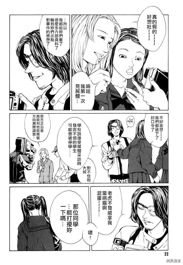 多重人格侦探[拷贝漫画]韩漫全集-第07话无删减无遮挡章节图片 