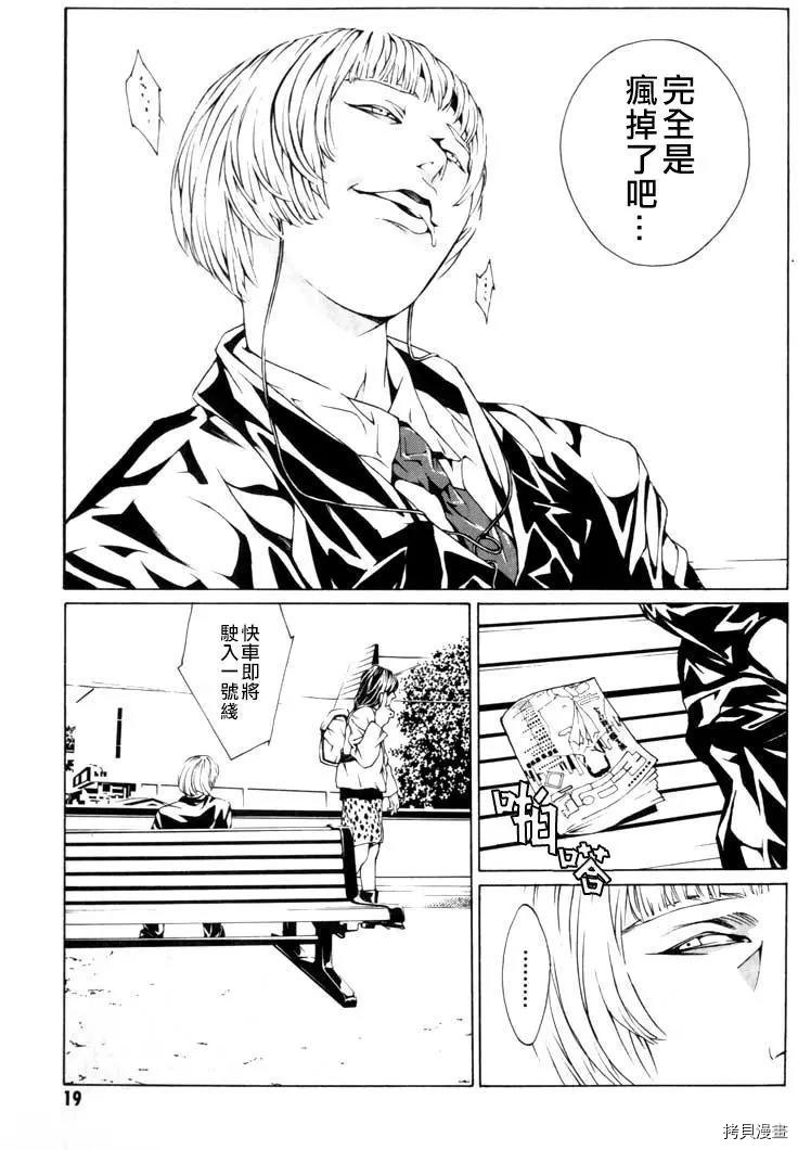 多重人格侦探[拷贝漫画]韩漫全集-第07话无删减无遮挡章节图片 