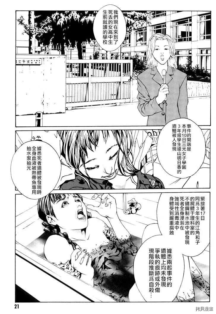 多重人格侦探[拷贝漫画]韩漫全集-第07话无删减无遮挡章节图片 