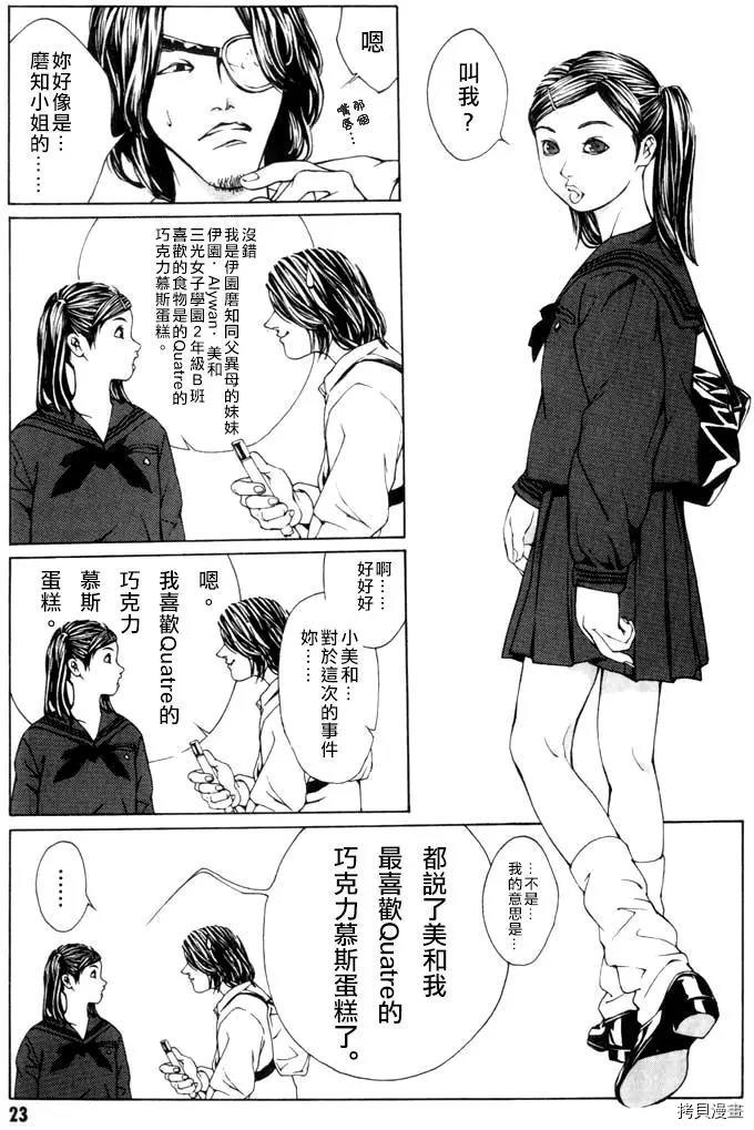 多重人格侦探[拷贝漫画]韩漫全集-第07话无删减无遮挡章节图片 