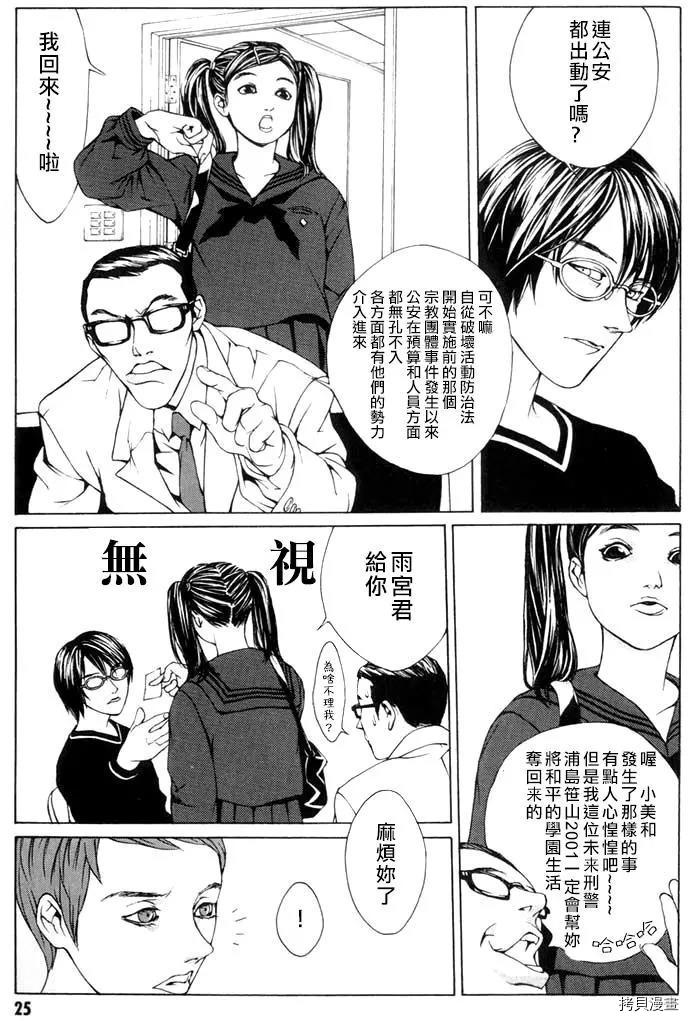 多重人格侦探[拷贝漫画]韩漫全集-第07话无删减无遮挡章节图片 