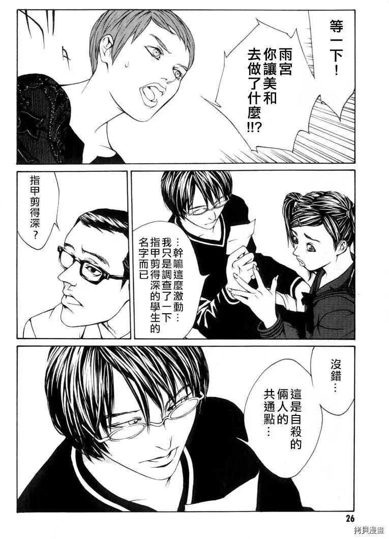 多重人格侦探[拷贝漫画]韩漫全集-第07话无删减无遮挡章节图片 