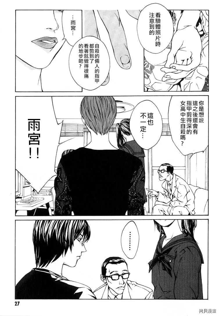 多重人格侦探[拷贝漫画]韩漫全集-第07话无删减无遮挡章节图片 