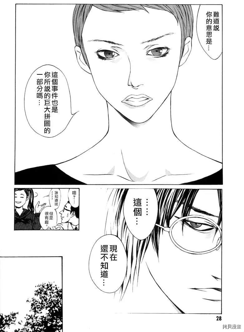 多重人格侦探[拷贝漫画]韩漫全集-第07话无删减无遮挡章节图片 