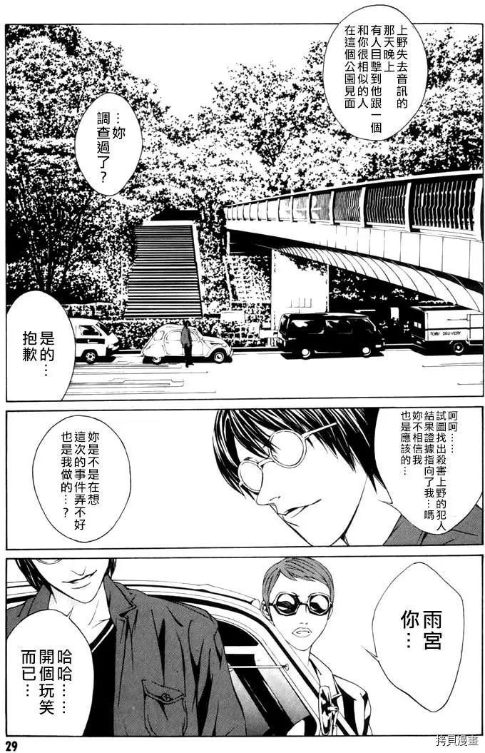 多重人格侦探[拷贝漫画]韩漫全集-第07话无删减无遮挡章节图片 