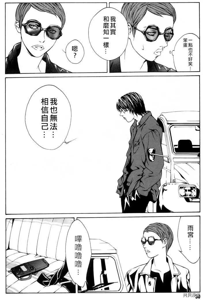 多重人格侦探[拷贝漫画]韩漫全集-第07话无删减无遮挡章节图片 