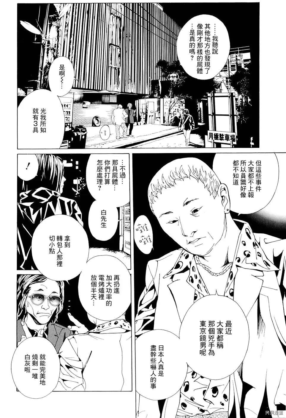 多重人格侦探[拷贝漫画]韩漫全集-第68.2话无删减无遮挡章节图片 