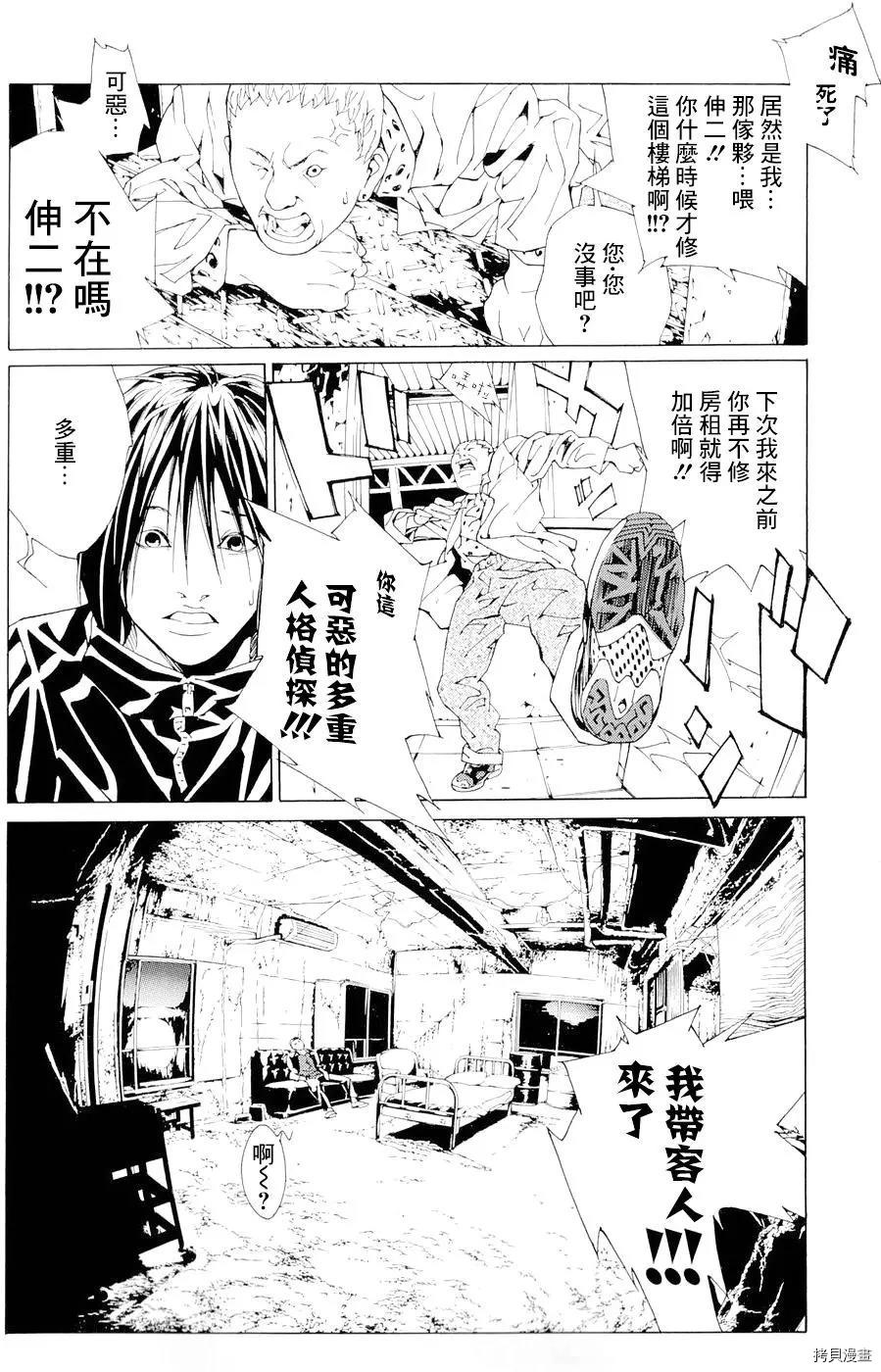 多重人格侦探[拷贝漫画]韩漫全集-第68.2话无删减无遮挡章节图片 