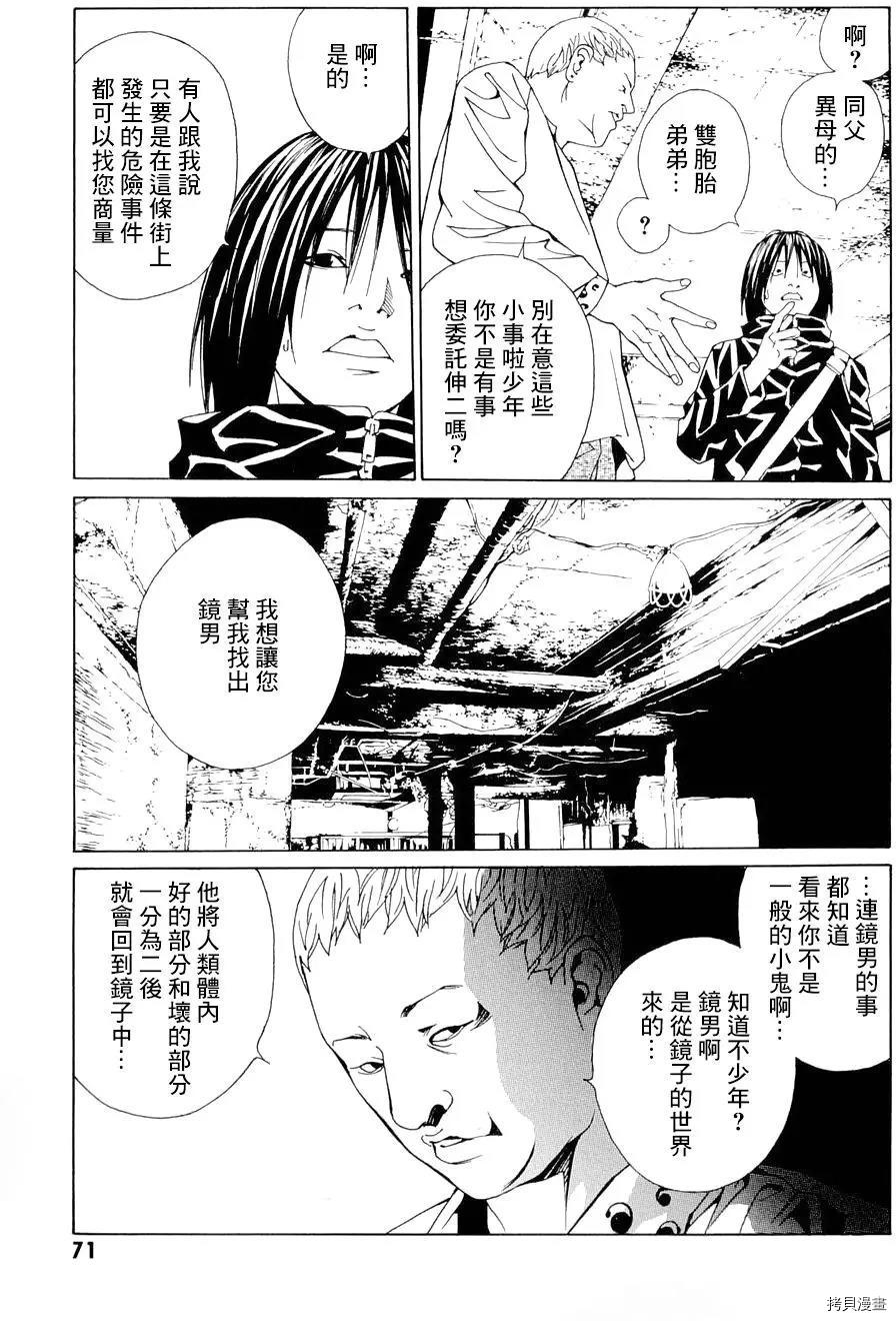 多重人格侦探[拷贝漫画]韩漫全集-第68.3话无删减无遮挡章节图片 