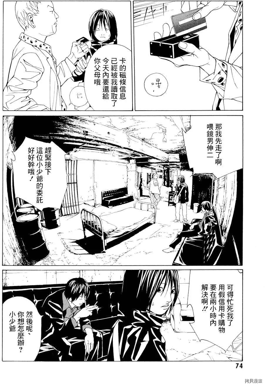 多重人格侦探[拷贝漫画]韩漫全集-第68.3话无删减无遮挡章节图片 