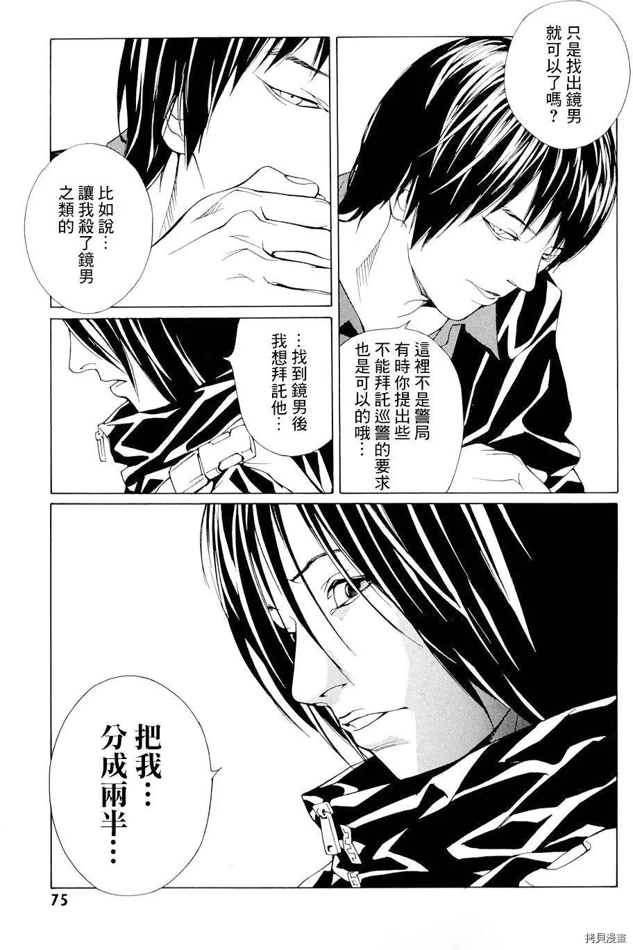 多重人格侦探[拷贝漫画]韩漫全集-第68.3话无删减无遮挡章节图片 