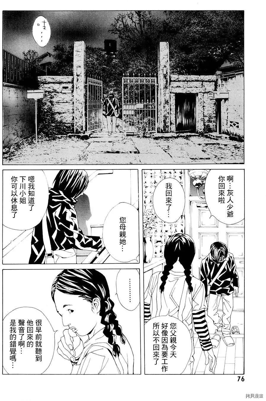 多重人格侦探[拷贝漫画]韩漫全集-第68.3话无删减无遮挡章节图片 