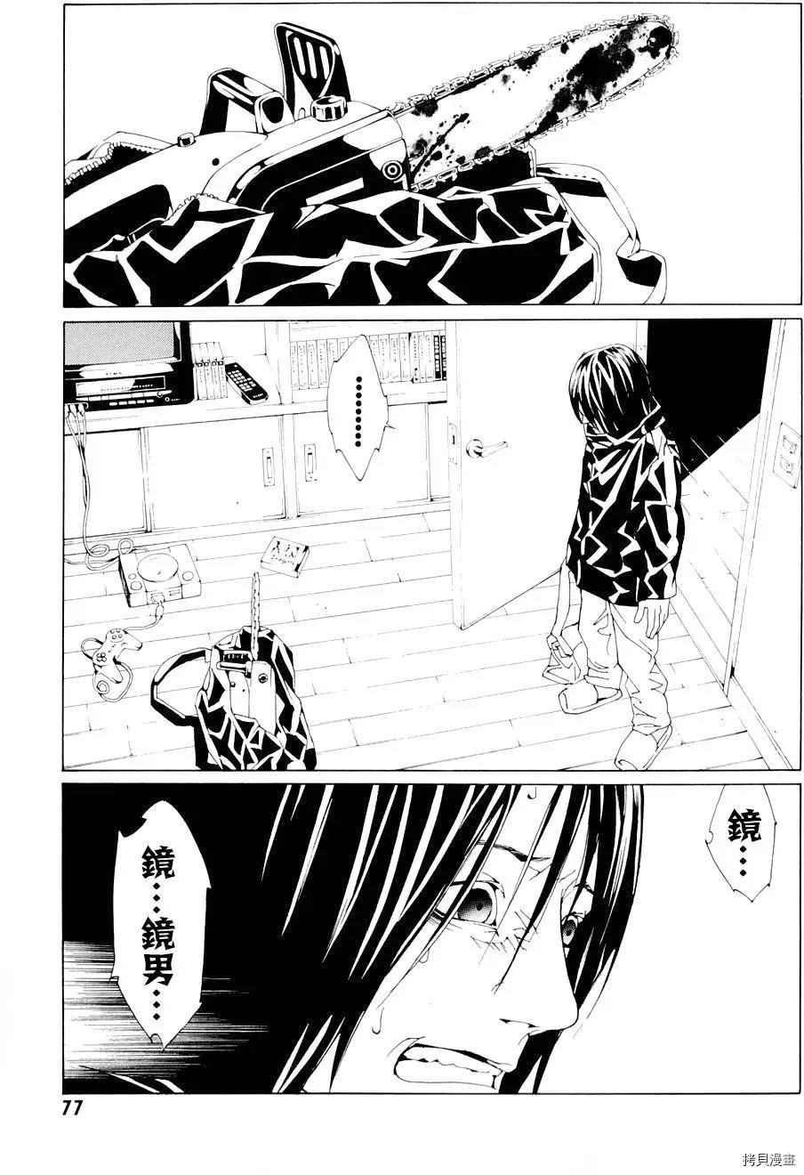 多重人格侦探[拷贝漫画]韩漫全集-第68.3话无删减无遮挡章节图片 