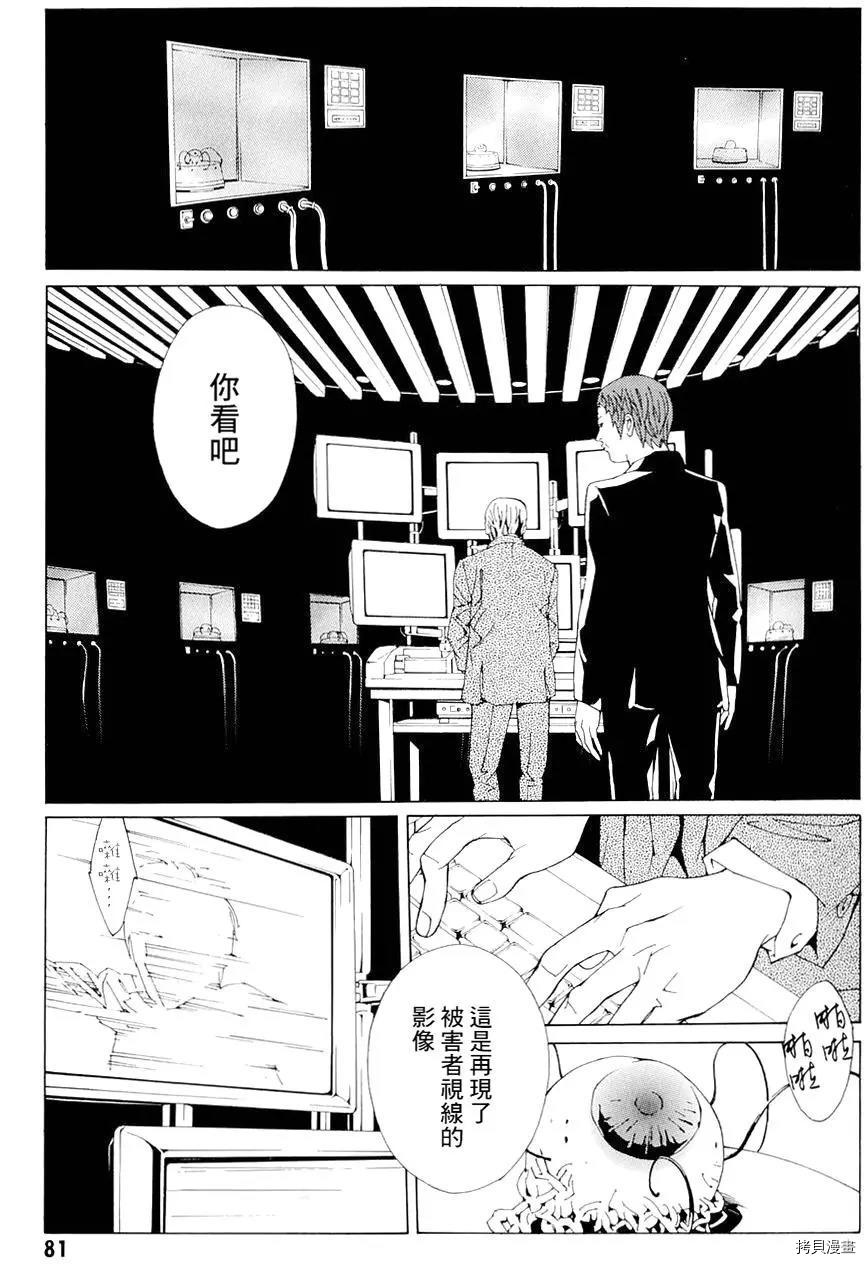 多重人格侦探[拷贝漫画]韩漫全集-第68.3话无删减无遮挡章节图片 