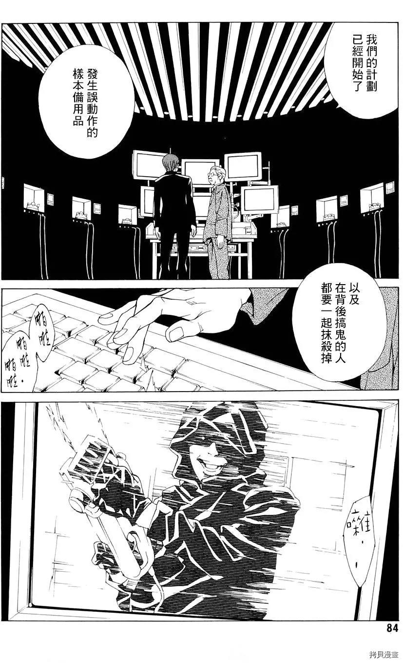 多重人格侦探[拷贝漫画]韩漫全集-第68.3话无删减无遮挡章节图片 