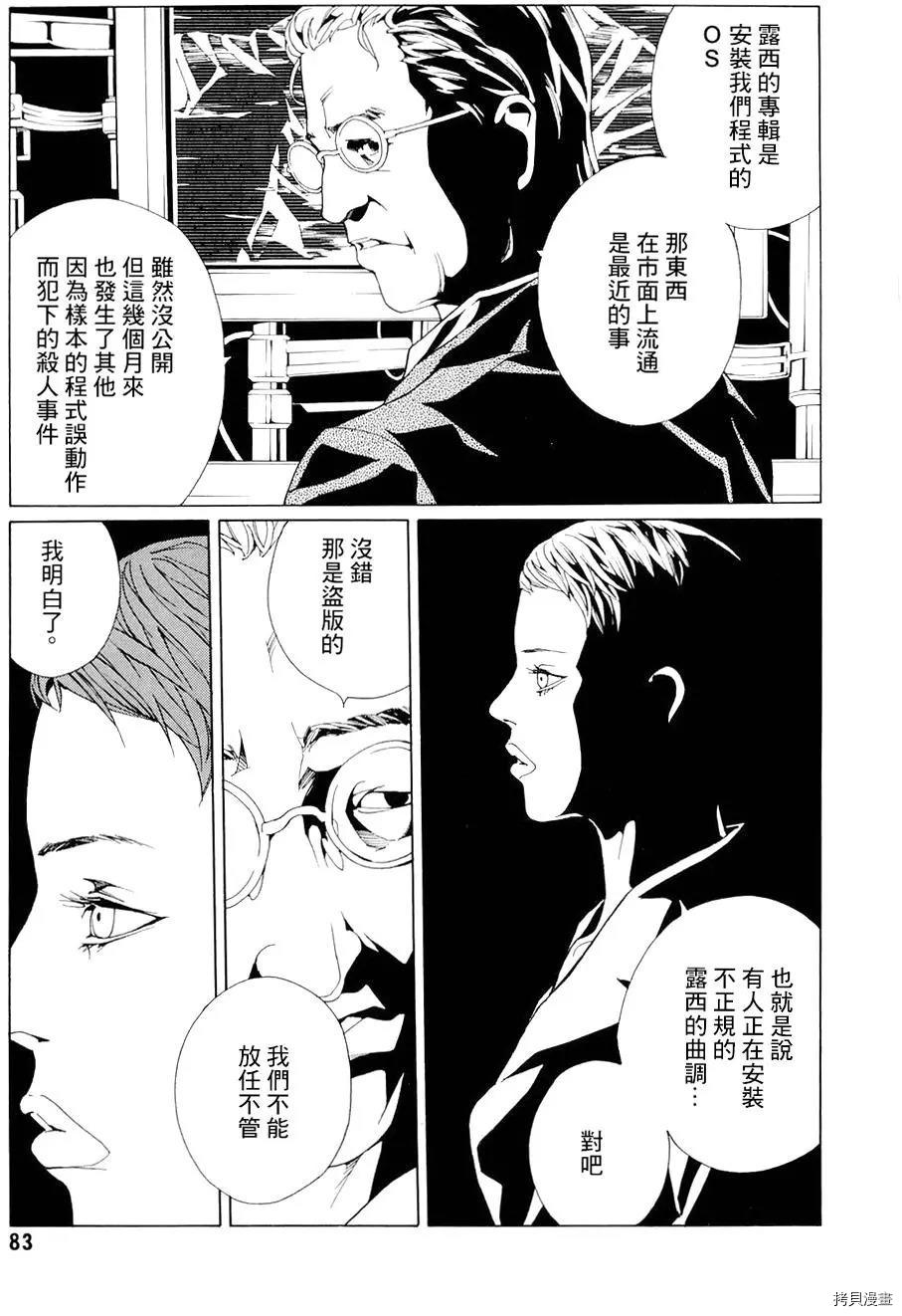 多重人格侦探[拷贝漫画]韩漫全集-第68.3话无删减无遮挡章节图片 