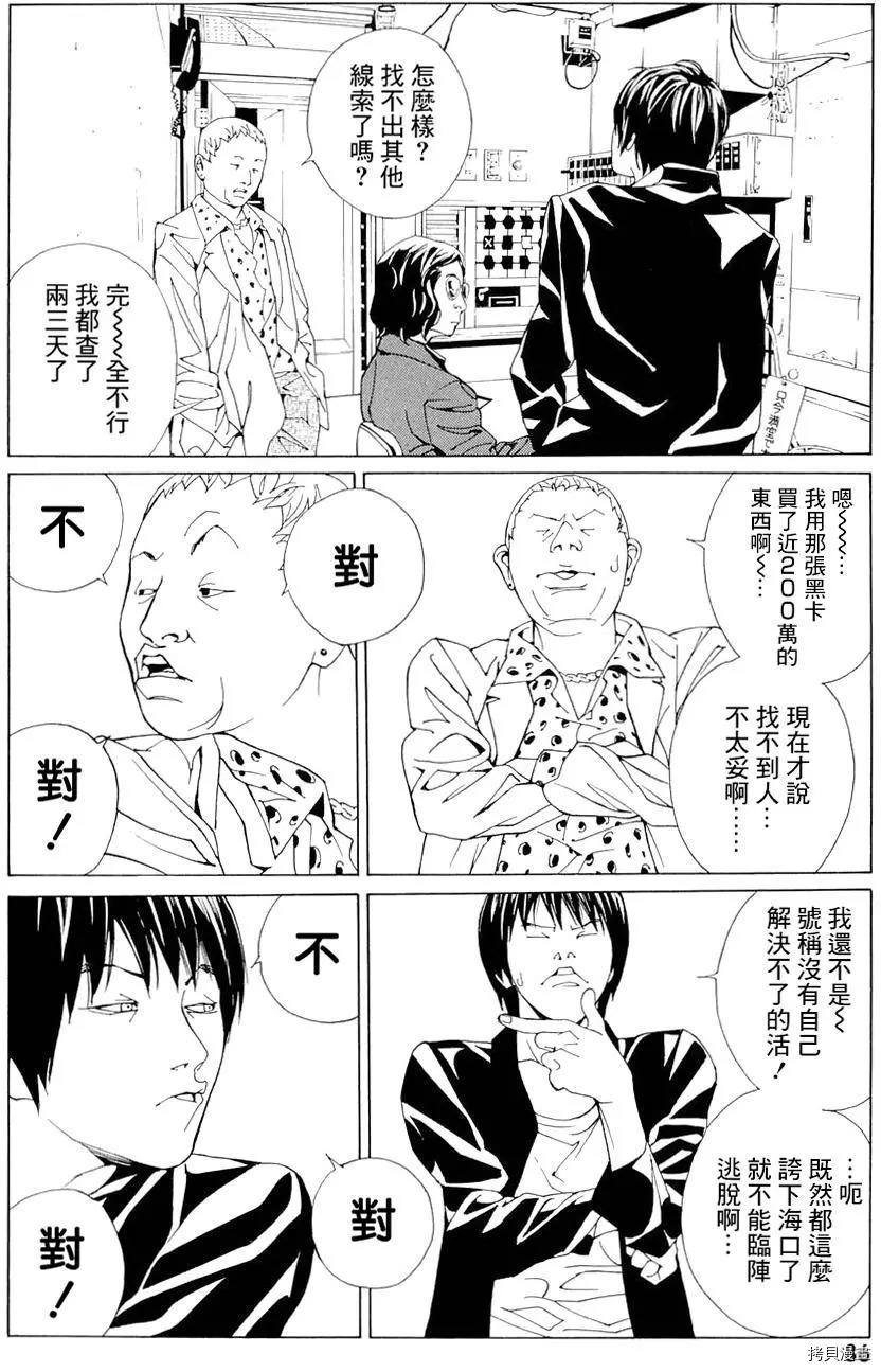 多重人格侦探[拷贝漫画]韩漫全集-第68.3话无删减无遮挡章节图片 