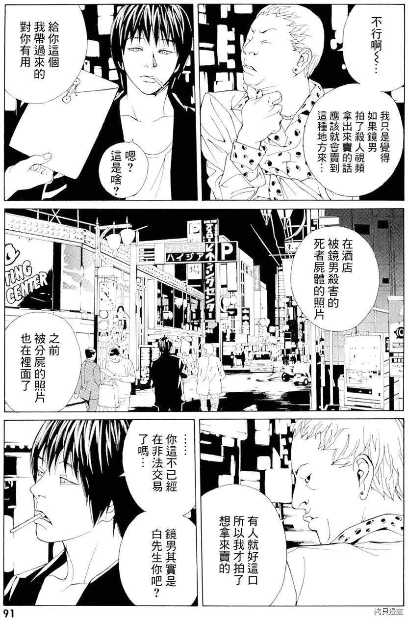 多重人格侦探[拷贝漫画]韩漫全集-第68.3话无删减无遮挡章节图片 