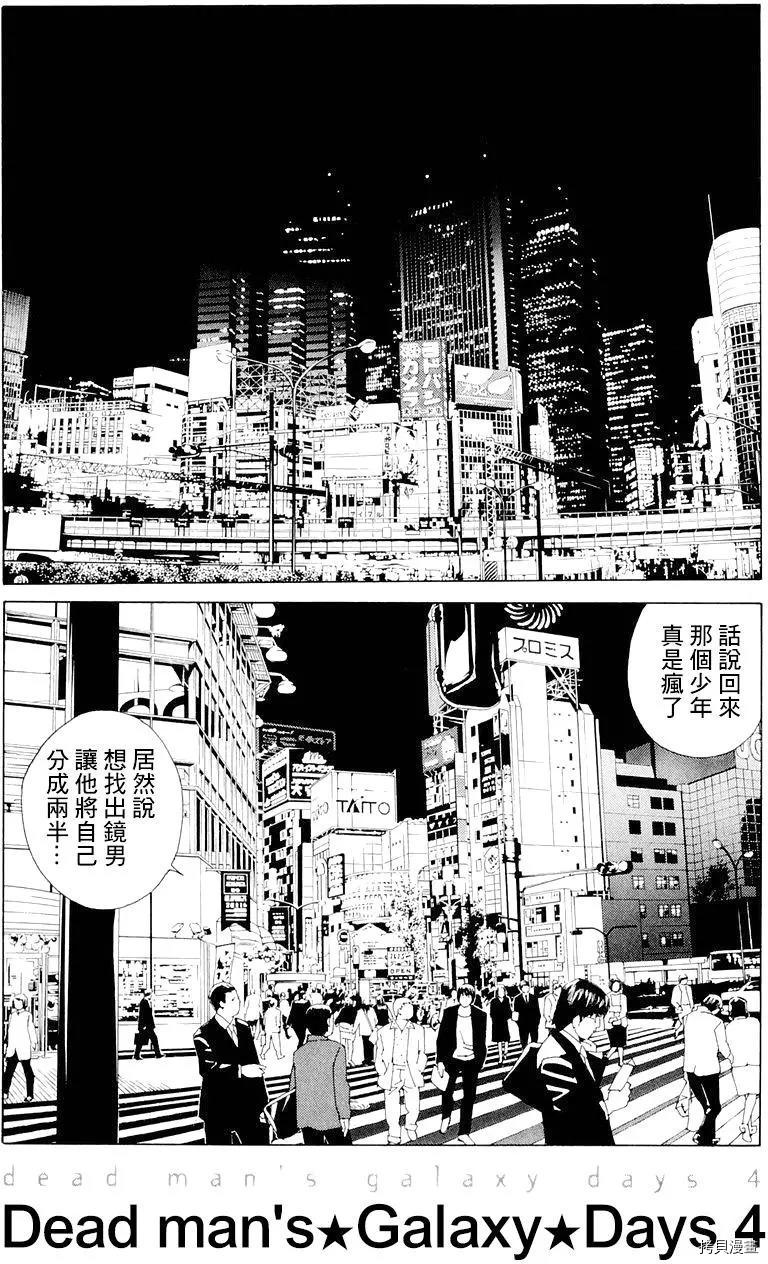 多重人格侦探[拷贝漫画]韩漫全集-第68.4话无删减无遮挡章节图片 