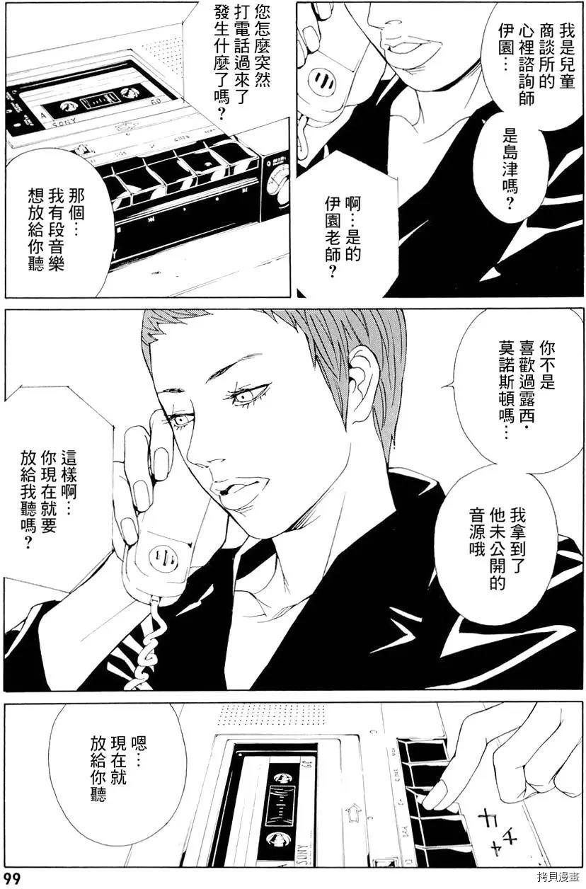 多重人格侦探[拷贝漫画]韩漫全集-第68.4话无删减无遮挡章节图片 