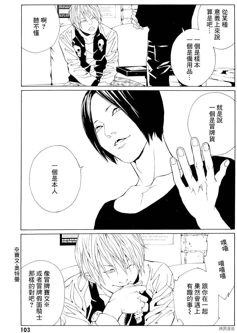 多重人格侦探[拷贝漫画]韩漫全集-第68.4话无删减无遮挡章节图片 