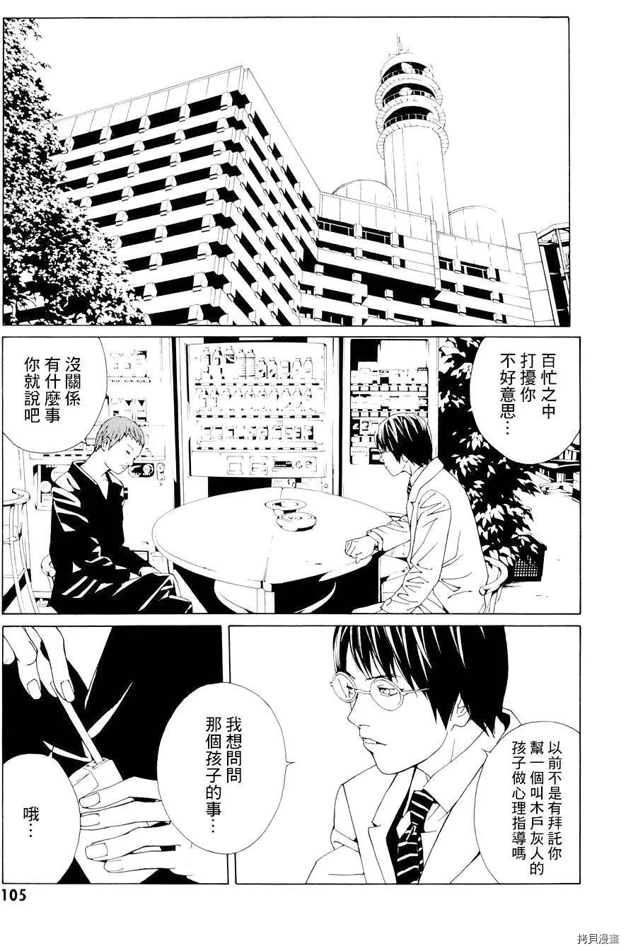 多重人格侦探[拷贝漫画]韩漫全集-第68.4话无删减无遮挡章节图片 