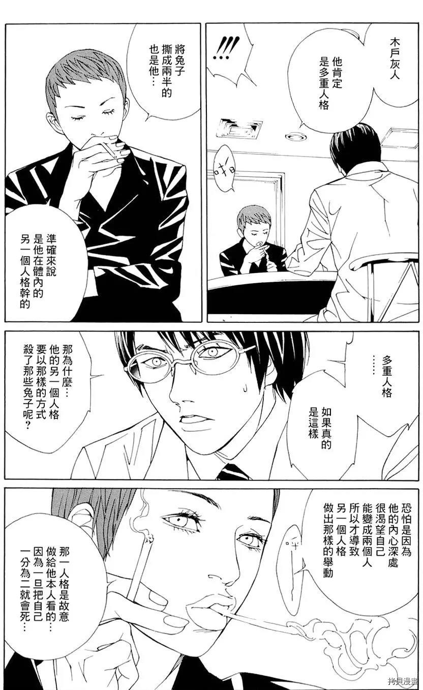 多重人格侦探[拷贝漫画]韩漫全集-第68.4话无删减无遮挡章节图片 