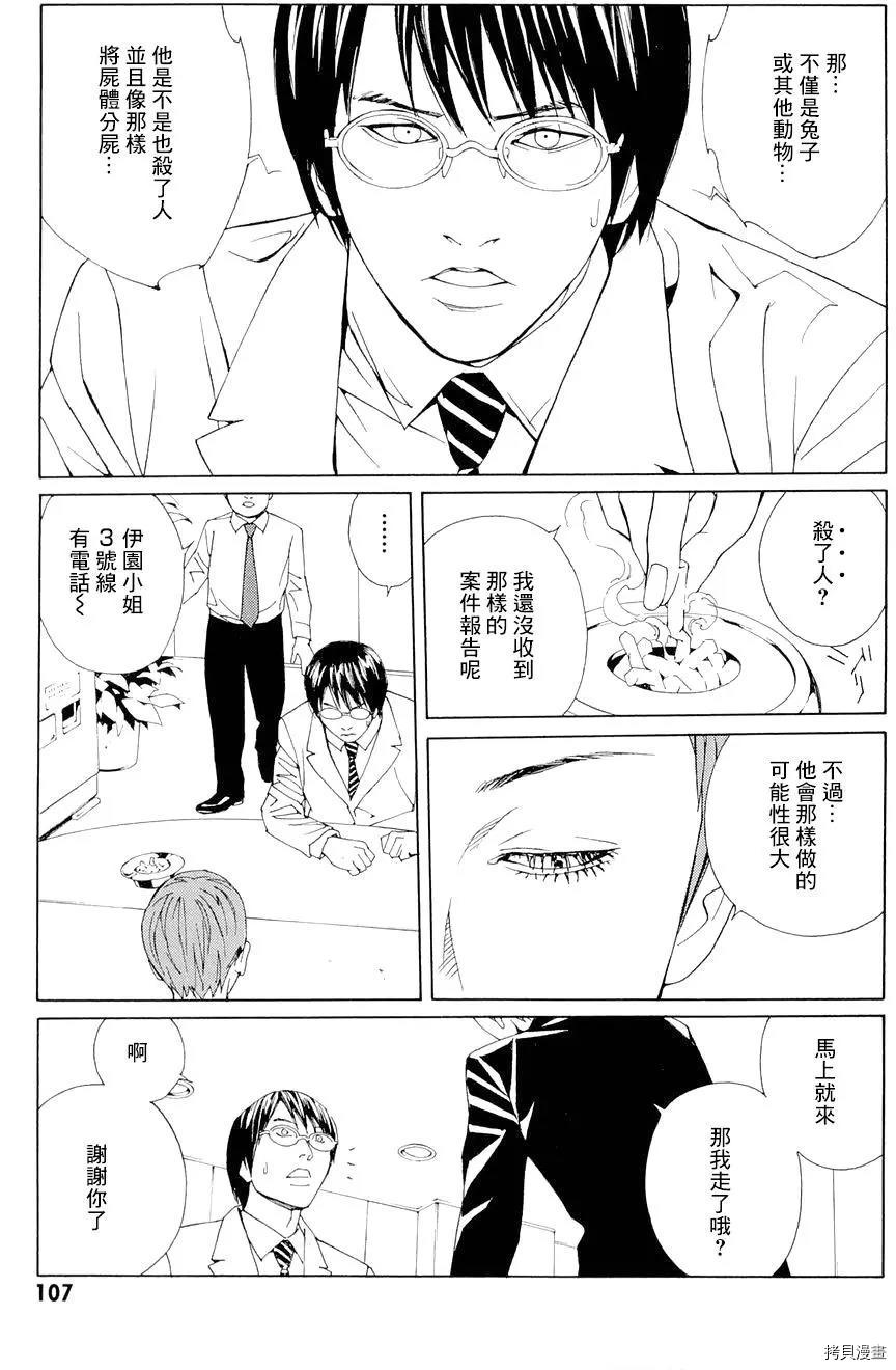 多重人格侦探[拷贝漫画]韩漫全集-第68.4话无删减无遮挡章节图片 